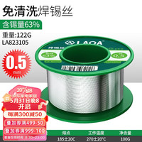 老A（LAOA）高纯度免清洗焊锡丝含松香焊丝100g 63%含锡量电烙铁焊接 0.5mm(单个)