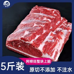 领食鲜生 阿根廷原切牛上脑肉2.5斤/5斤大块鲜牛肉生肉烤肉食材