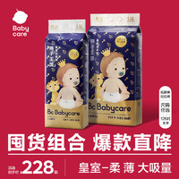 babycare 纸尿裤皇室超薄透气干爽弱酸亲肤夏日纸尿裤婴儿拉拉裤