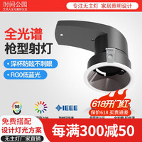 时间公园深杯防眩射灯新一代科技护眼天花灯嵌入式吊顶洗墙灯 黑杯-12W-3000K