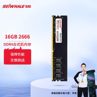 SEIWHALE 枭鲸 移动端、：SEIWHALE 枭鲸 DDR4 2666MHz 台式机内存条 16GB 普条