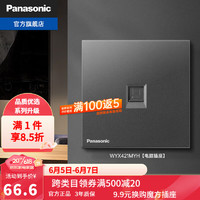 Panasonic 松下 致粹云碳灰开关插座全屋面板无框磨砂纤薄墙壁插座 电脑插座