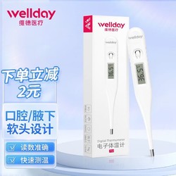 WELLDAY 维德 速测电子体温计