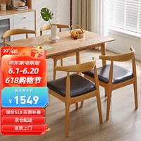 Habitat 爱必居 实木餐桌小户型家用餐厅桌椅组合原木色140