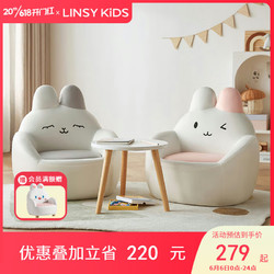 LINSY KIDS 林氏兔子儿童沙发 小兔沙发