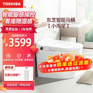 东芝（TOSHIBA）东芝小海星智能马桶一体机脚感操作家用智能坐便器A300 全新系列 400坑距(390mm及以上)