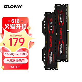 GLOWAY 光威 DDR4 16G(8*2) 3200 石墨灰散热片