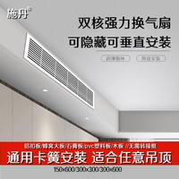 施丹超薄侧装隐藏式长条形换气扇15*60石膏板吊顶排风扇嵌入式排气扇 超薄11（双核换气）15x60-无开关 一体式卡簧通用款