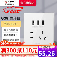 BULL 公牛 开关插座面板带USB网线86型墙面家用5孔空调电视墙壁五孔 G39白