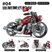 KAZI 开智 积木拼装玩具车哈雷摩托车组装模型  巡航美式蛟龙