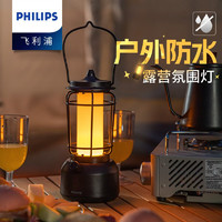 飞利浦（PHILIPS）露营灯帐篷灯户外野营灯应急装备挂灯停电LED充电超亮悦野露营灯 4种氛围+持久续航