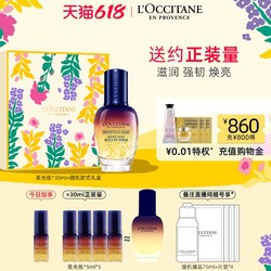 L'OCCITANE 欧舒丹 焕活微囊肌底精华液30ml（赠 同款精华5ml*5+礼盒）