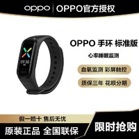 OPPO 智能运动手环 连续血氧监测 心率/睡眠 彩屏触控