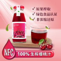 爱樱维NFC樱桃果汁100%鲜生榨车厘子饮料水果原汁饮品非橙汁
