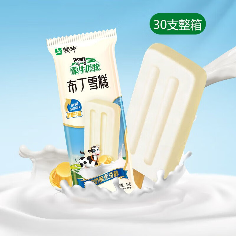 蒙牛蒙牛优牧牛奶小布丁口味冰淇淋小布丁雪糕冷饮经典冰激凌 蒙牛小