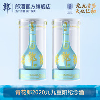 LANGJIU 郎酒 青花郎 2020年九九重阳纪念酒 53度酱香型高度白酒 500mL×2瓶