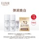 ELIXIR 怡丽丝尔 纯肌净白水18ml+乳18ml+眼霜2g