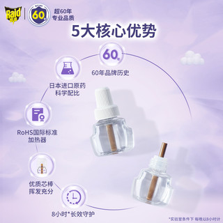 Raid 雷达蚊香 电热蚊香液 29.4ml*2瓶 薰衣草香