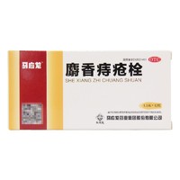 移动专享：马应龙 麝香痔疮栓 1.5g*12粒 清热消毒 共24粒