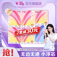 V-GIRL 未可 V3超薄小浮芯含迷你日夜组合卫生巾6包48片