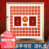山迪百喜图手写结婚新婚礼物送新人新娘diy喜字相框送闺蜜订婚手工礼 百喜图-结婚证款-金属色