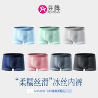 FENTENG 芬腾 男士中腰平角内裤 2条装