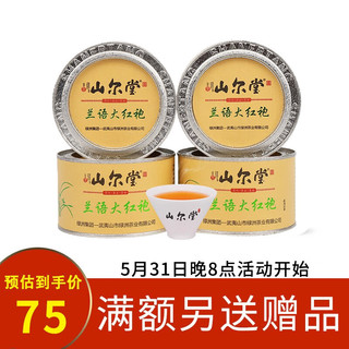 山尔堂 武夷大红袍乌龙茶罐装岩茶一级茶叶4罐200g