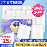 Vinda 维达 卷纸棉韧奢柔无芯卷筒纸立体压花纸巾卫生纸厕纸手纸家庭装 1提20卷