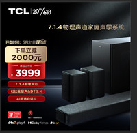 TCL X937U 回音壁 7.1.4物理声道