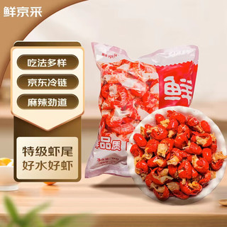 无冰小龙虾尾（一级） 净虾重1000g 大号