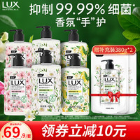 LUX 力士 香氛洗手液400Gx6瓶(小苍兰+樱花+马鞭草)送补充装380gx2