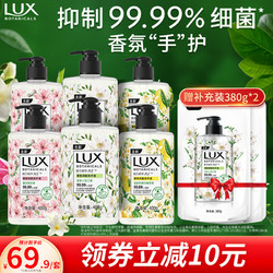 LUX 力士 香氛洗手液400Gx6瓶(小苍兰+樱花+马鞭草)送补充装380gx2