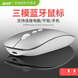 acer 宏碁 无线蓝牙鼠标充电静音 无线三模白色（蓝牙+接收器）