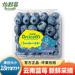 怡颗莓 Driscoll's 云南蓝莓 大果125g/盒18mm+