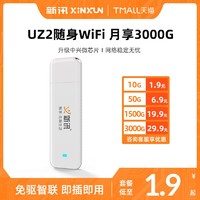 新讯免插卡随身wifi移动wifi无线网络4g纯流量上网卡便携路由器车载户外宿舍笔记本电脑usb热点全国通用宽带