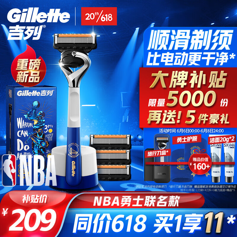 赠旅行盒！直播好价随时无！NBA勇士！手动剃须刀1刀架*4刀头