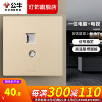 BULL 公牛 开关插座G39金色系列面板全屋套餐墙壁家用86型暗装墙开电视电脑 一位电脑+电视