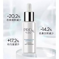 OLAY 玉兰油 亮洁皙颜祛斑精华液 40ml