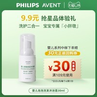 AVENT 新安怡 婴儿泡泡洗发沐浴露二合一30ml