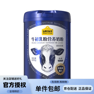 认养一头牛 中老年奶粉800g/罐
