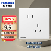 Panasonic 松下 开关插座悦畔系列86型单控五孔电工家用usb墙壁开关插座暗装 斜五孔插座WMWX123