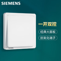 SIEMENS 西门子 一开双控开关 86型暗装致典雅白色