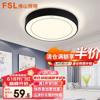 FSL 佛山照明 led吸顶灯 艺尚FAX50153-18W黑色（三段调色