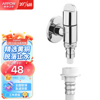 箭牌 ARROW 箭牌锁具 箭牌角阀洗衣机水龙头水嘴 黄铜4分接口单冷通用自带止水功能快开角阀