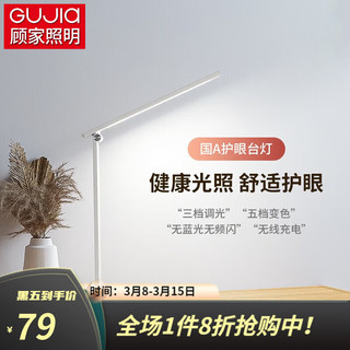 顾家护眼学习台灯卧室宿舍专用床头灯大学生儿童书桌灯led阅读灯具 7瓦+90显+雅白