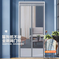 鸿迪（HONGDI）金刚网防蚊门帘自吸磁吸纱窗魔术贴免打孔夏季防蝇虫纱门网帘子 灰色 90*210