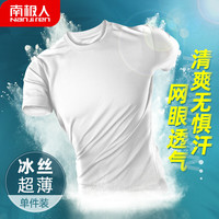 南极人 男士冰丝T恤男 阳离子小网孔短袖打底衫 夏季圆领时尚透气汗衫 简约白 2XL