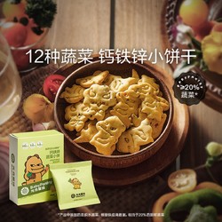 BabyPantry 光合星球 babycare饼干光合星球高钙铁锌蔬菜小饼儿童零食酥脆饼干