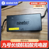 九号（Ninebot）电动摩托车充电器配件铅酸锂电快充E90/E100/E125/N80C/M95C/N90C M85C/M95C/N85C铅酸（90V4A）