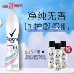 Rexona 舒耐 净纯无香爽身香体喷雾 150ml（赠沐浴露100g*3）